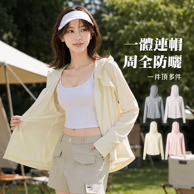 【QIDINA】2入-高質感冰絲涼感雲朵連帽防曬外套-I /薄外套 涼感外套 短版外套 運動外套 女 連帽外套
