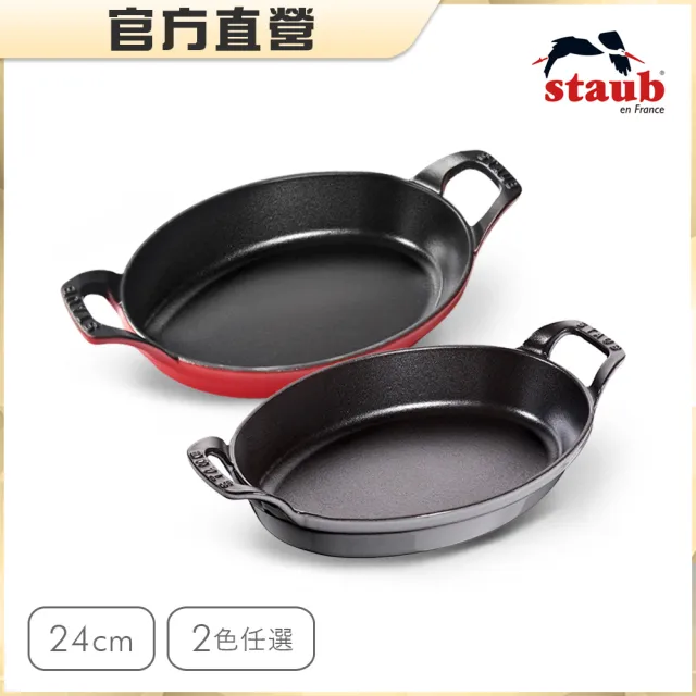 【STAUB】琺瑯鑄鐵雙耳橢圓烤盤24cm-顏色任選(德國雙人牌集團官方直營)