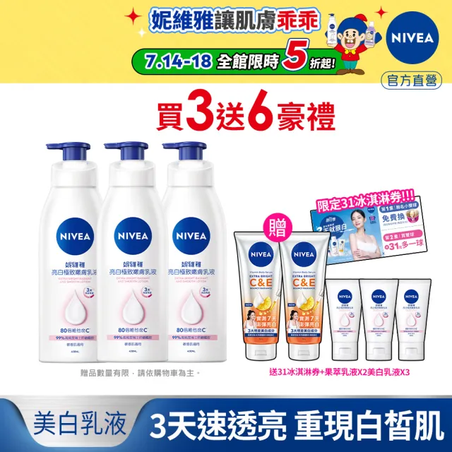 【NIVEA 妮維雅】亮白極致嫩膚乳液400mlx3入(No.1 美白身體乳)