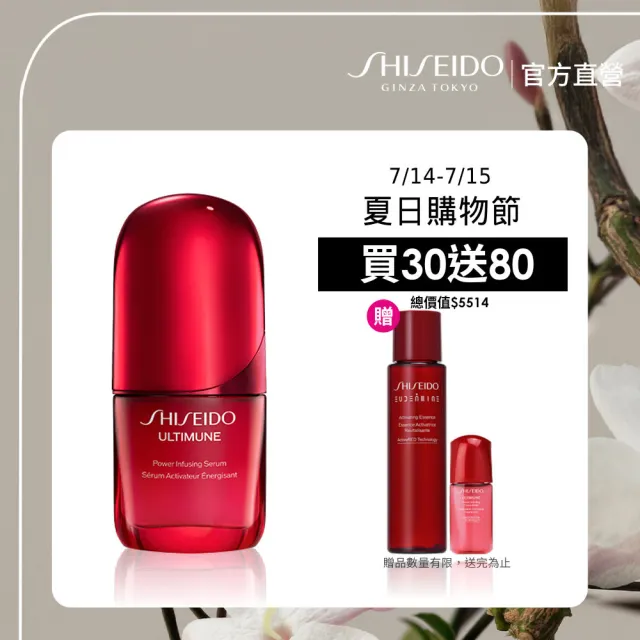 【SHISEIDO 資生堂國際櫃】紅妍山茶花修護精華 30mL(小紅瓶/精華液/保濕/抗老/美容課程後可以使用)