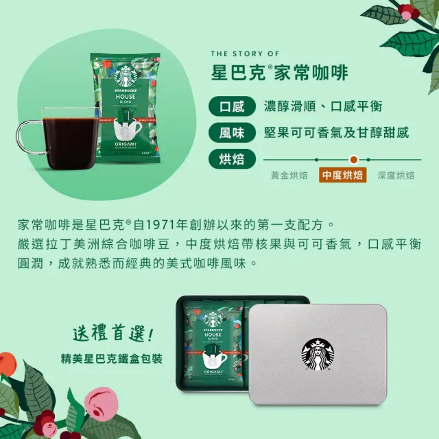【STARBUCKS 星巴克】星巴克手沖每日精選濾掛咖啡探索禮盒