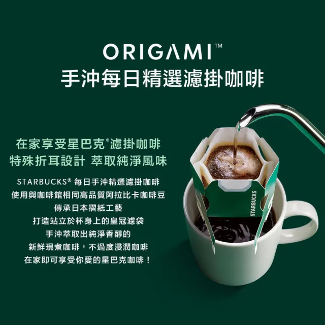 【STARBUCKS 星巴克】星巴克手沖每日精選濾掛咖啡探索禮盒