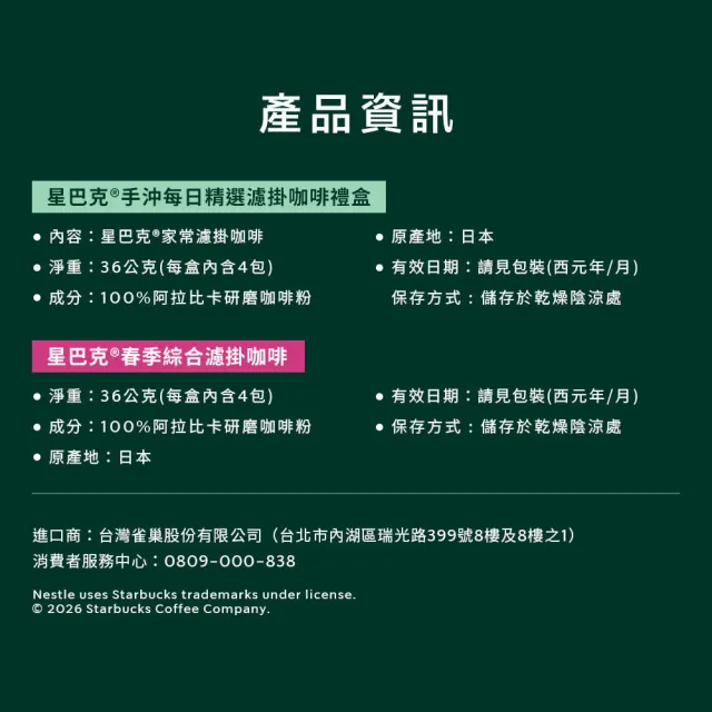 【STARBUCKS 星巴克】星巴克手沖每日精選濾掛咖啡探索禮盒