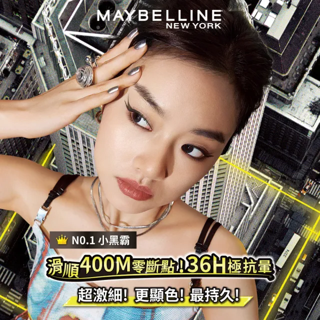 【MAYBELLINE 媚比琳】36H極限持久激細抗暈眼線液 0.4g_任選3入組#小黑霸
