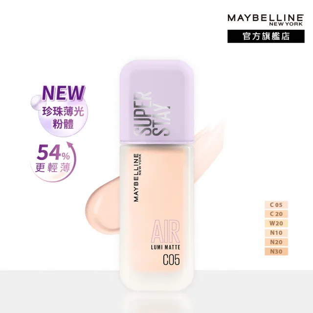 【MAYBELLINE 媚比琳】裸霧光持久水粉底 AIR SPF12 PA+++(35ml#小方胖)
