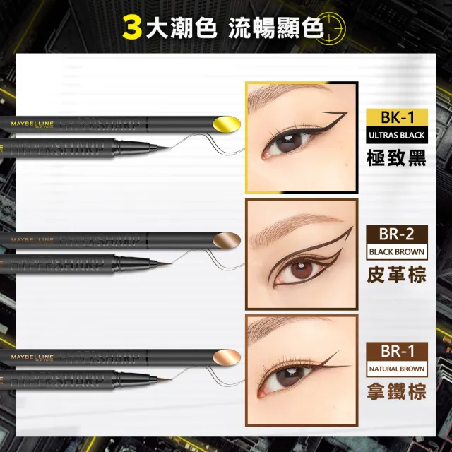【MAYBELLINE 媚比琳】明星電眼持妝組(36H持久小黑霸眼線+SKYHIGH飛天翹防水睫毛膏)