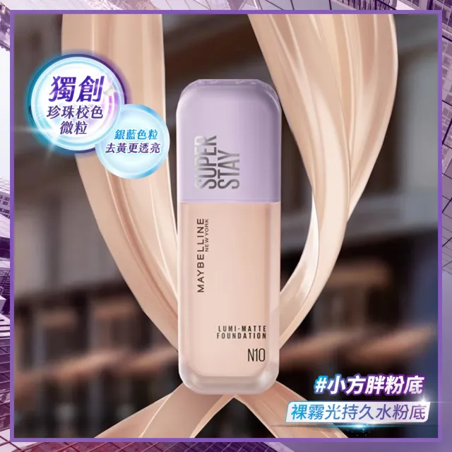 【MAYBELLINE 媚比琳】裸霧光持久水粉底 SPF12 PA+++ #小方胖