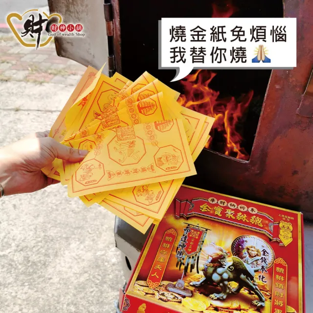 【財神小舖】代燒 貔貅聚寶金紙 開運 招財 旺財運  補財庫(小份 高雄進寶財神廟 /免出門/招正偏財)
