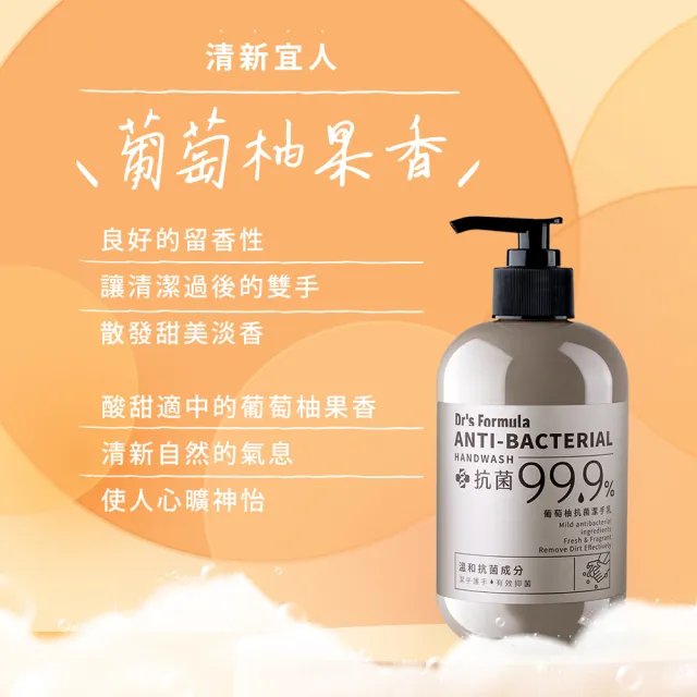 【Dr’s Formula 台塑生醫】葡萄柚抗菌潔手乳400g 3入組