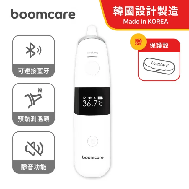【BoomCare 寶貝爾】紅外線耳溫槍 BC-05 (支援藍芽APP功能/體溫計)