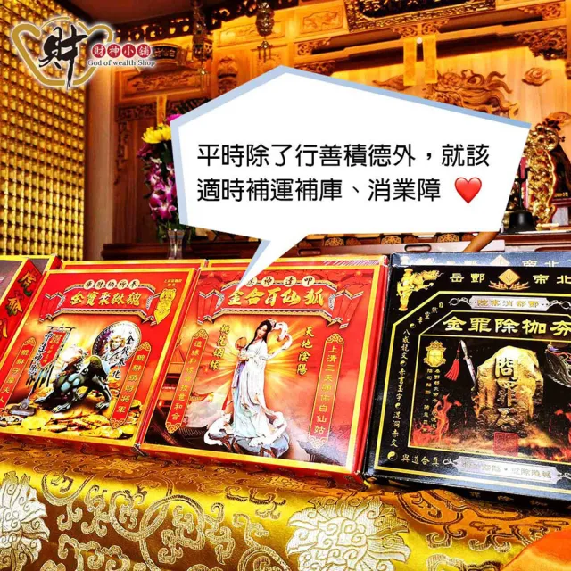 【財神小舖】獨家代燒 夯枷除罪金紙 冤親債主 斬小人 去霉運(中份 高雄進寶財神廟 還債 消災 解厄 功德)