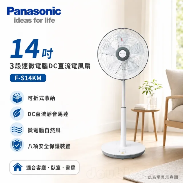 【Panasonic 國際牌】14吋 3段速微電腦DC直流電風扇(F-S14KM)