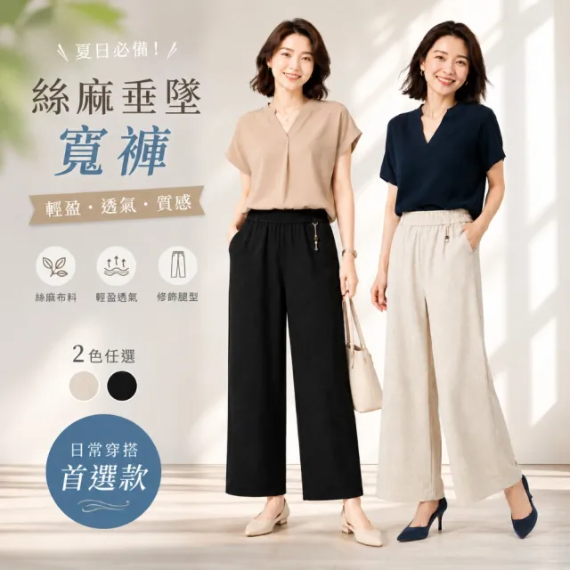 【Amore】韓系氣質絲麻高腰垂墜闊腿九分寬褲 直筒褲  2色 M-XL