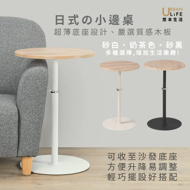 【URBAN LiFE 悠本生活】MIT台灣製日式的小邊桌(沙發邊桌茶几小邊桌床邊桌咖啡桌筆電平面桌入厝禮床頭燈桌)
