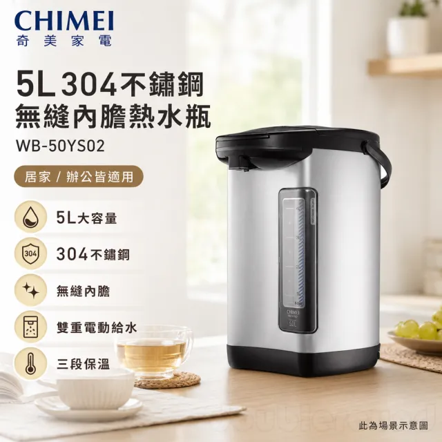 【CHIMEI 奇美】5L 304不鏽鋼無縫內膽熱水瓶(WB-50YS02)