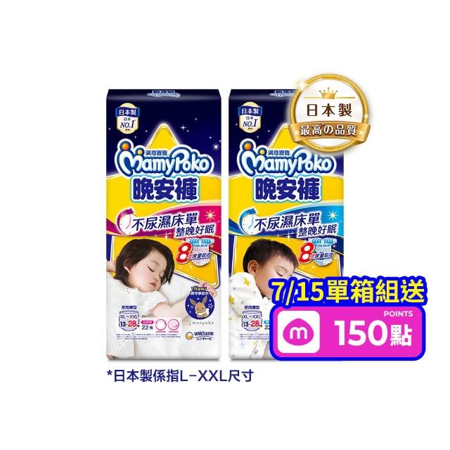 【滿意寶寶】兒童系列晚安褲男/女 L/XL-XXL 3包/箱(寶可夢限定版/日本製/過夜尿布)
