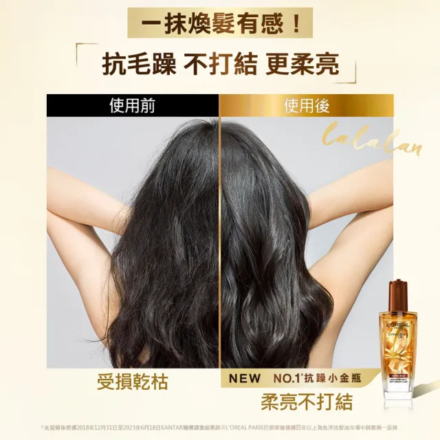 【L’OREAL Paris 巴黎萊雅】金緻護髮精油補充包90ml_4入組金色/玫瑰/棕色(護髮油/髮油)