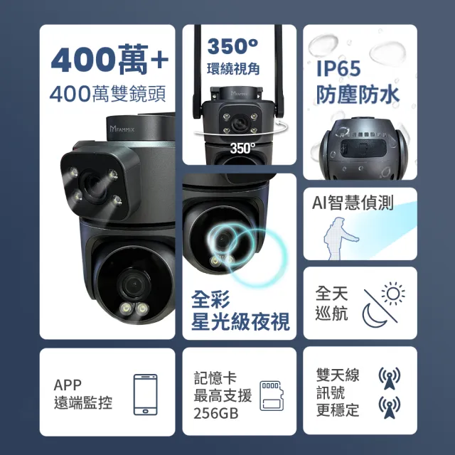 【FAMMIX 菲米斯】800萬雙鏡頭全彩無線戶外監視攝影機D4(兩入組)