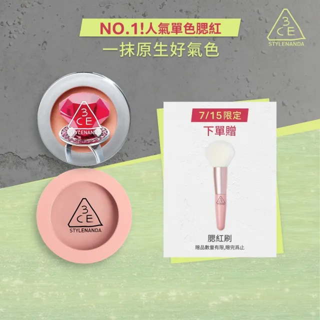 【3CE】單色腮紅2入組 (修容/腮紅/頰彩)
