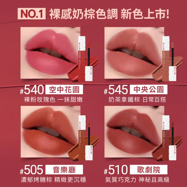 【MAYBELLINE 媚比琳】買1送1 超持久霧感液態唇膏(贈超持久霧感液態唇膏)
