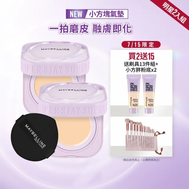 【MAYBELLINE 媚比琳】裸霧光無瑕氣墊水凝粉餅2入組(#小方塊)