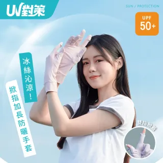 【VOLA 維菈】UPF50 掀指加長防曬手套 防曬手套 冰絲手套 機車手套 觸控手套 止滑手套 開車手套