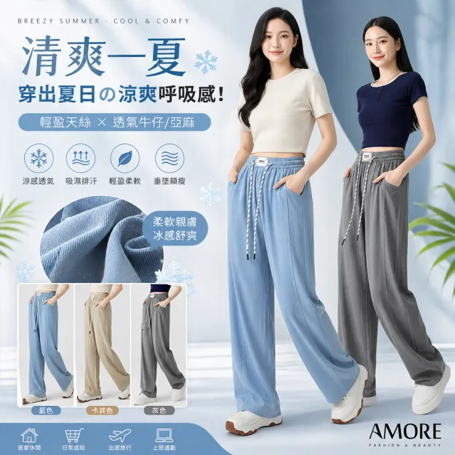 【Amore】夏日多款天絲涼感牛仔長褲 長褲 牛仔褲(涼爽直筒褲好穿好比例)