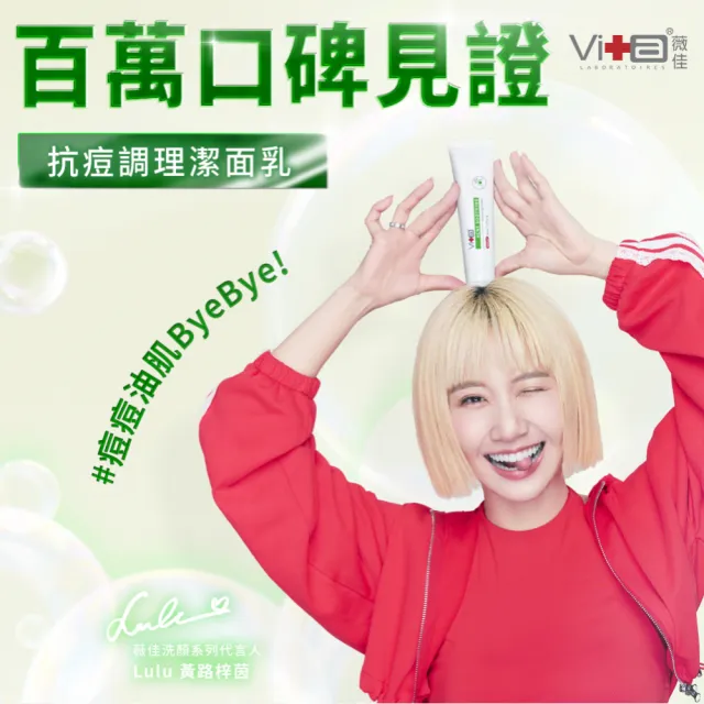 【Swissvita 薇佳】速效抗痘調理潔面乳100g 3入(Lulu代言/抗痘/洗面乳/油痘肌)