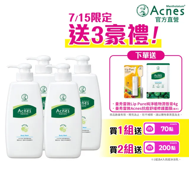 【曼秀雷敦】Acnes抗痘沐浴乳 600mL 4入(抗痘 舒緩 清爽舒暢 改善背痘 清新香味)