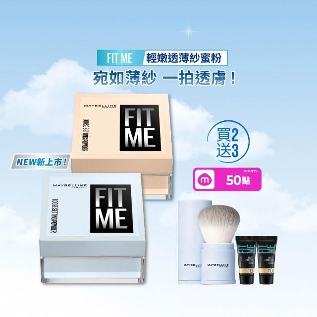 【MAYBELLINE 媚比琳】輕嫩透薄紗蜜粉2入組