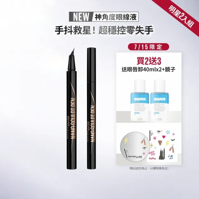 【MAYBELLINE 媚比琳】神角度超穩控激細眼線液_2入組