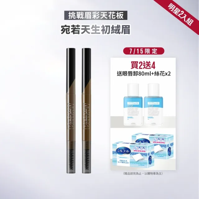 【MAYBELLINE 媚比琳】新一代宛若真眉柔霧塑型眉膠筆0.2g(任選2入組)