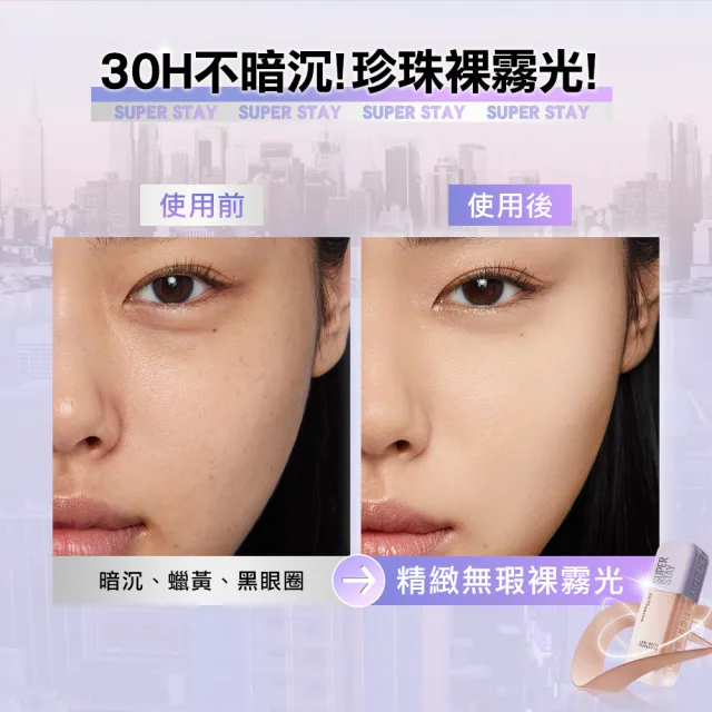 【MAYBELLINE 媚比琳】裸霧光持久水粉底 SPF12 PA+++ 3入組(#小方胖)