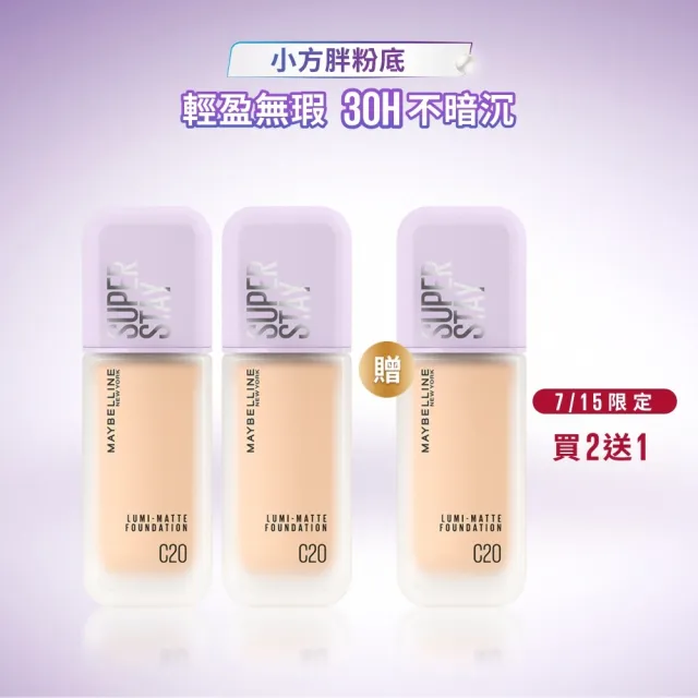 【MAYBELLINE 媚比琳】裸霧光持久水粉底 SPF12 PA+++ 3入組(#小方胖)