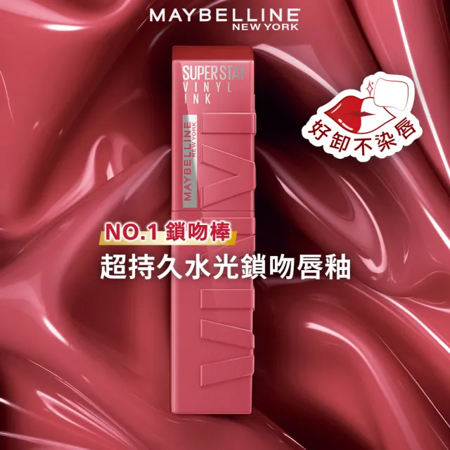 【MAYBELLINE 媚比琳】超持久水光鎖吻唇釉 Vinly ink  3入組(#鎖吻棒)