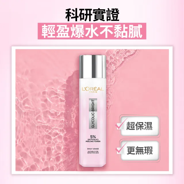【L’OREAL Paris 巴黎萊雅】買1送1 淨亮白激光精華水128ml(贈激光精華水128ml)