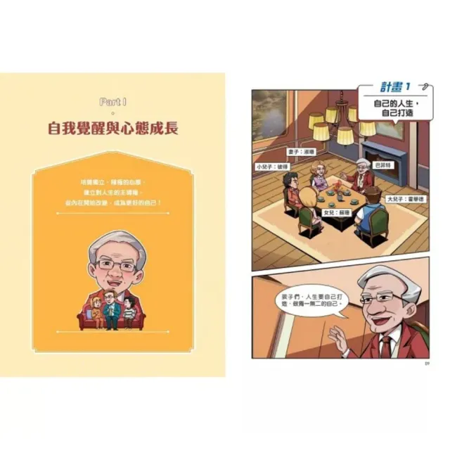 【晴好出版】〈MOMO獨家〉給中小學生的巴菲特×卡內基×洛克菲勒的成功養成計畫（漫畫版）(三冊套書)