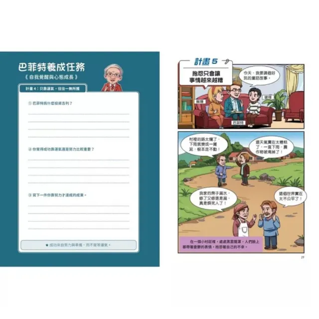【晴好出版】〈MOMO獨家〉給中小學生的巴菲特×卡內基×洛克菲勒的成功養成計畫（漫畫版）(三冊套書)