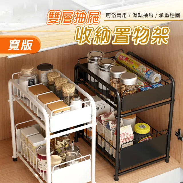 雙層抽屜收納置物架-窄版(廚下收納 浴室收納 廚房置物架 水槽雙層收納  調味料罐架 廚房瓶罐架)