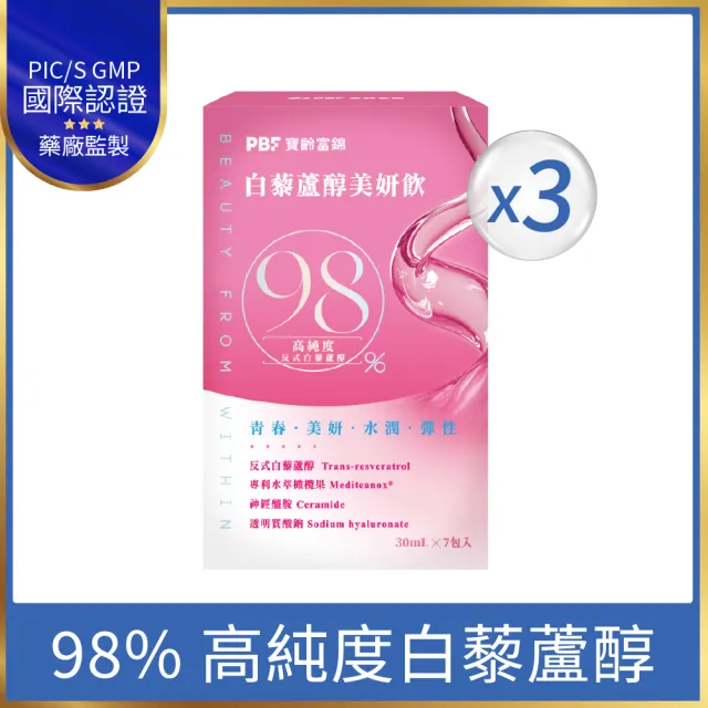 【寶齡富錦】白藜蘆醇美妍飲x3盒(1盒7包/高純度白藜蘆醇/日本玄米萃取/橄欖果萃取)