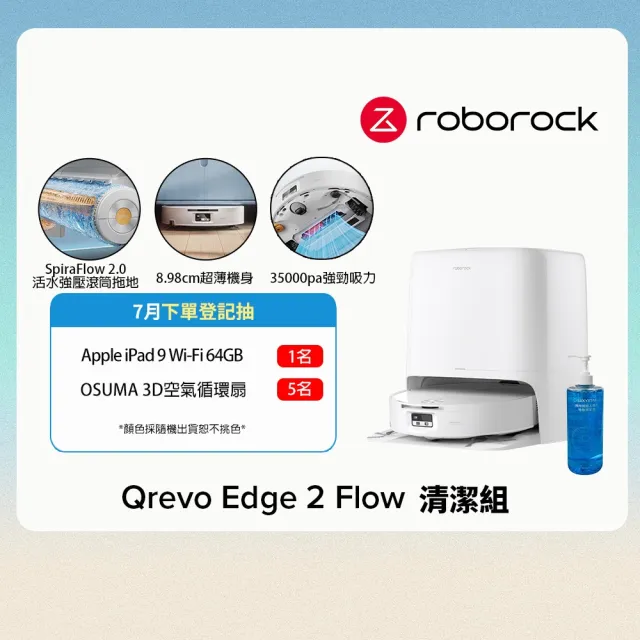 【Roborock 石頭科技】Qrevo Edge 2 Flow搖滾天王-清潔組(升級16個出水孔/活水滾筒拖布/35000Pa)