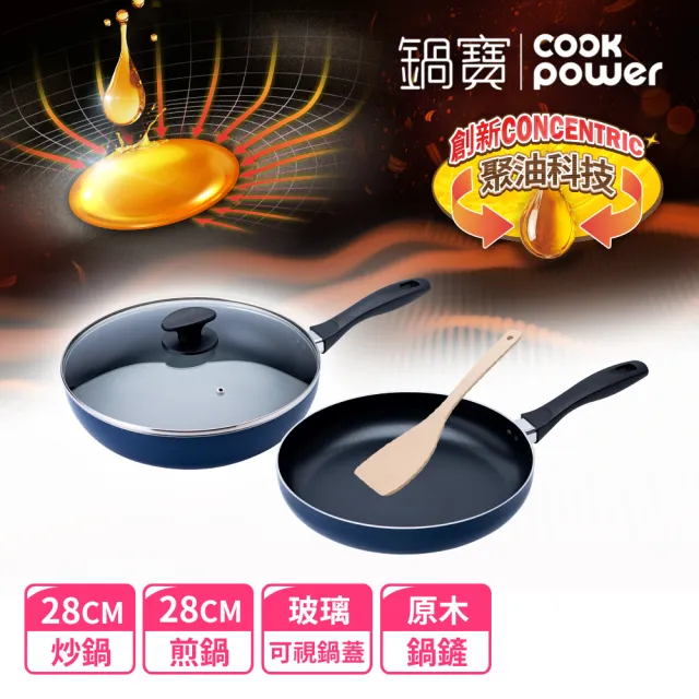 【CookPower 鍋寶】新升級煎大師聚油不沾雙鍋四件組28cm-四色選(28炒+28煎+28蓋+木鏟)