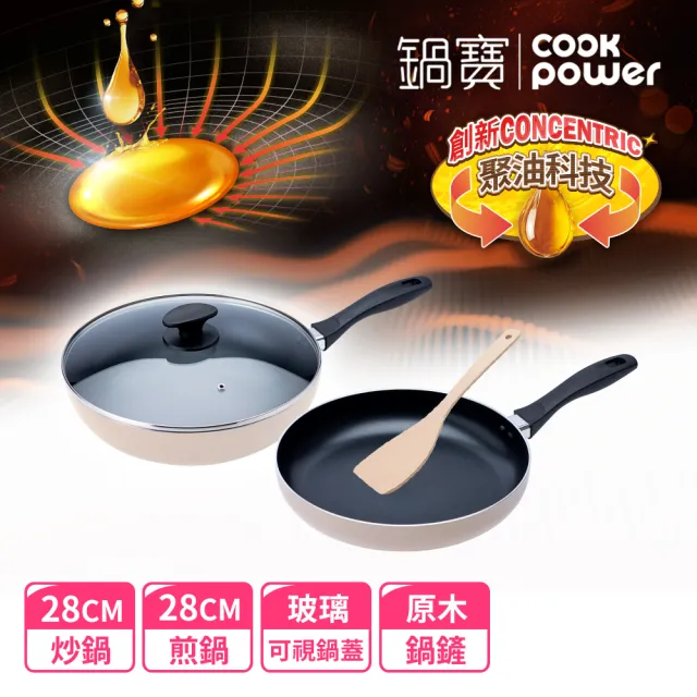 【CookPower 鍋寶】新升級煎大師聚油不沾雙鍋四件組28cm-四色選(28炒+28煎+28蓋+木鏟)