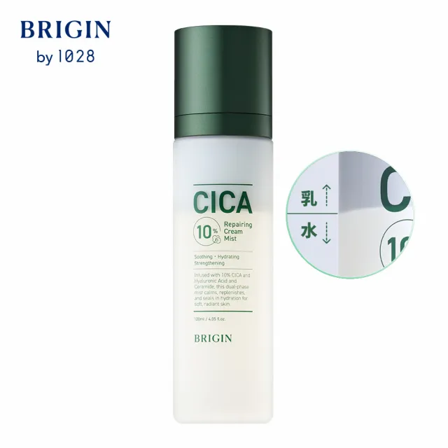 【BRIGIN by 1028】新品上市-10%積雪草保濕修護雙層噴霧 120ml（小綠噴）