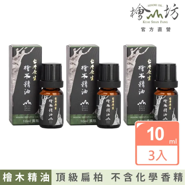 【檜山坊】檜木精油10ml三入組-平靜安神 淨化空間(頂級台灣扁柏檜木 屬於台灣的味道)
