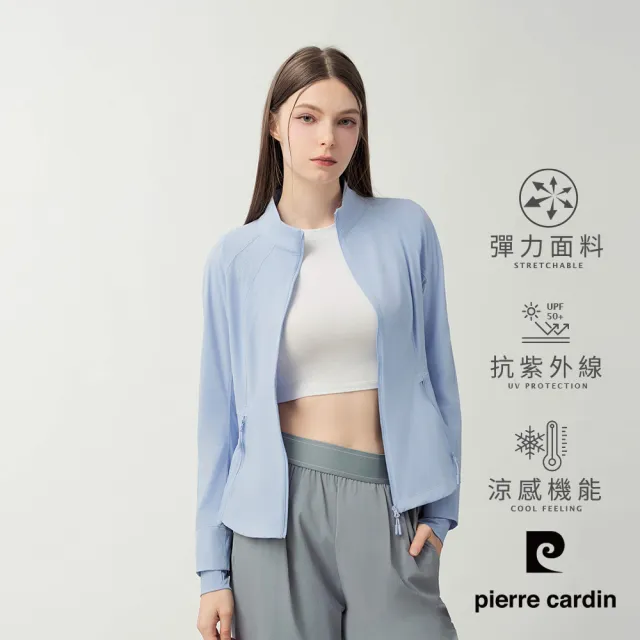 【pierre cardin 皮爾卡登】休閒服飾 女款 抗UV涼感機能立領夾克外套-水藍色(6267693-33)