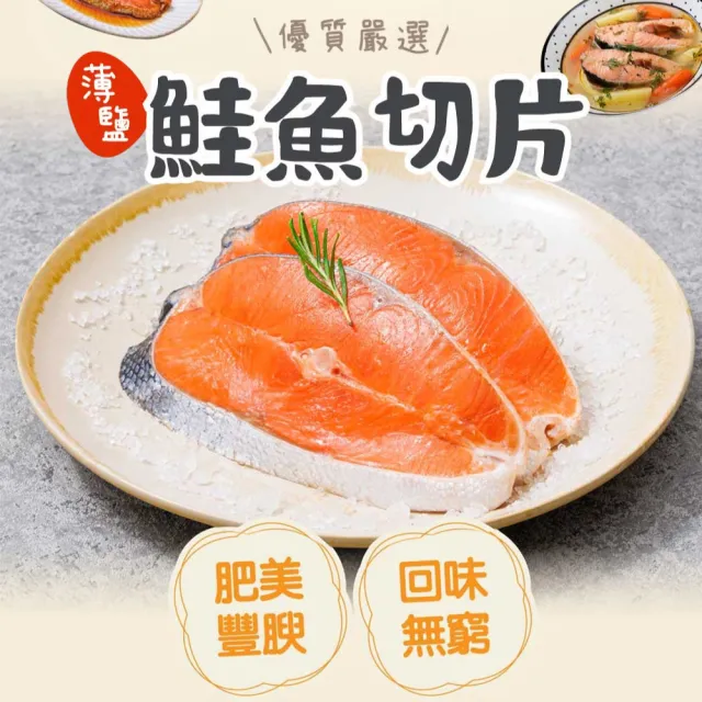 上億水產-薄鹽鮭魚切片3入/包 300G(X6)