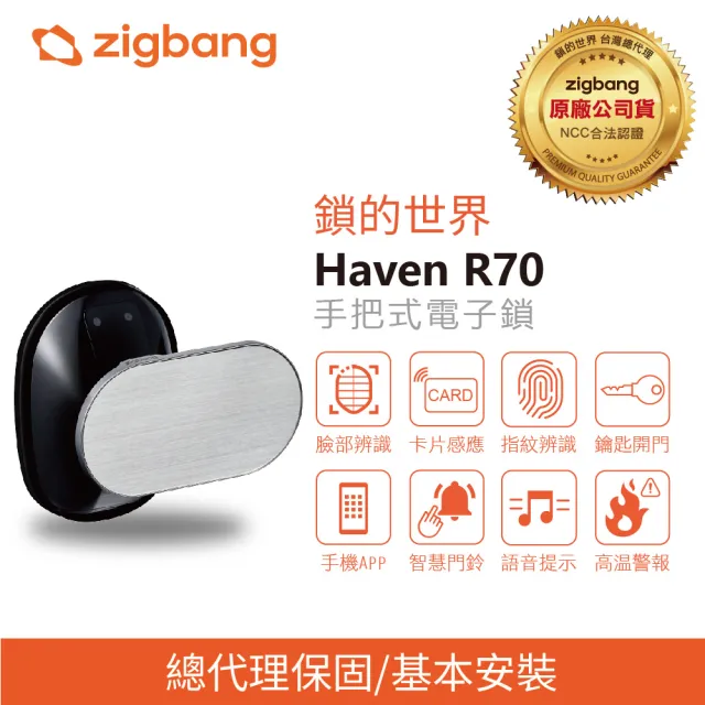 【Samsung 三星】zigbang韓國美學電子鎖 Haven R70  台灣總代理公司貨
