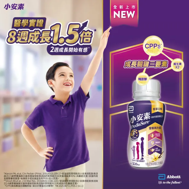 【亞培】小安素均衡完整營養品即飲配方-香草口味220mlx48入(新成分升級配方 PEPTIGRO)