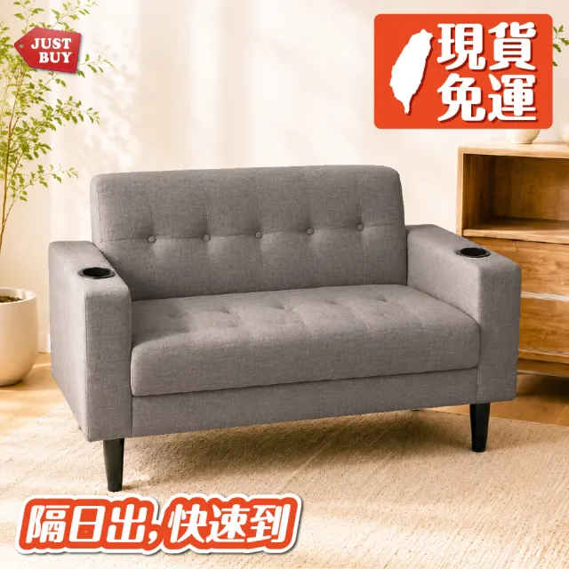 【JUSTBUY】阿爾路斯雙人布沙發-SD0001 雙人沙發 懶人沙發 休閒沙發 套房沙發(一般地區免運)